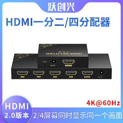 跃创兴hdmi分配器高清多屏幕hdr