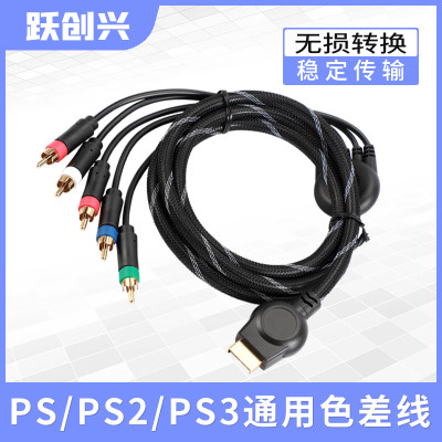 创兴ps3游戏机视频连接分量线