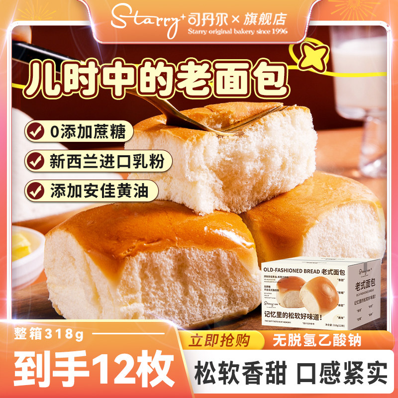 司丹尔无蔗糖老式手工面包无脱氢乙酸钠学生宿舍营养健康早餐零食,零食/坚果/特产,传统西式糕点,淘宝优惠券,粉丝福利购,淘宝优惠卷