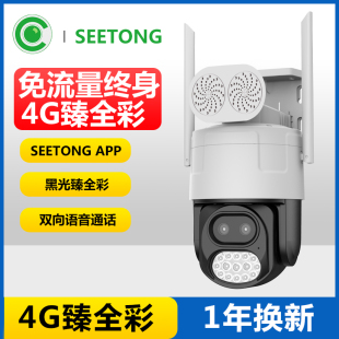 Seetong天视通无线WIFI双目超黑光摄像头 手机家用4G免流量监控器