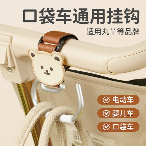 婴儿车挂钩推车丸丫t2口袋推车小虎子多功能宝宝专用可爱挂配件