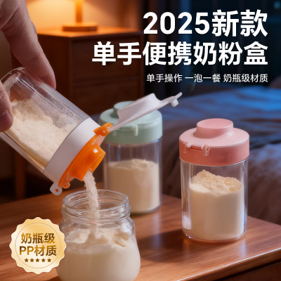 奶粉分装盒便携式外出带一餐一格