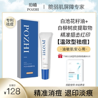 珀植祛痘痘肌植物水楊酸舒護(hù)
