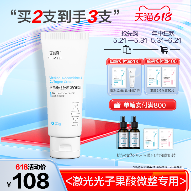 医用重组胶原蛋白乳膏医用术后护理果酸换肤激光医美微整创面30g