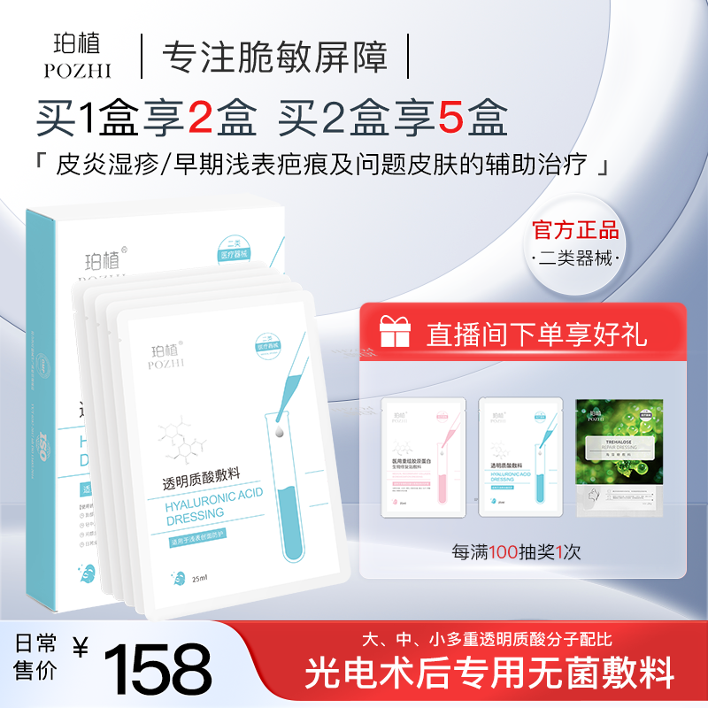 珀植透明质医用敷料美术皮炎湿疹