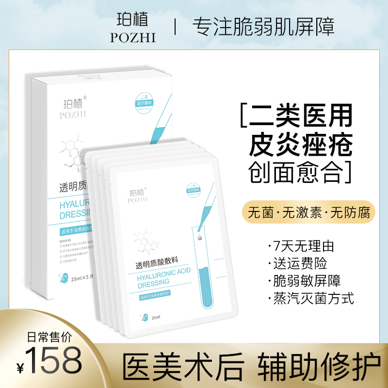 珀植透明质医用敷料3片