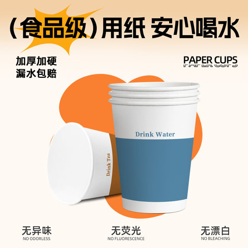 一次性杯子纸杯家用加厚