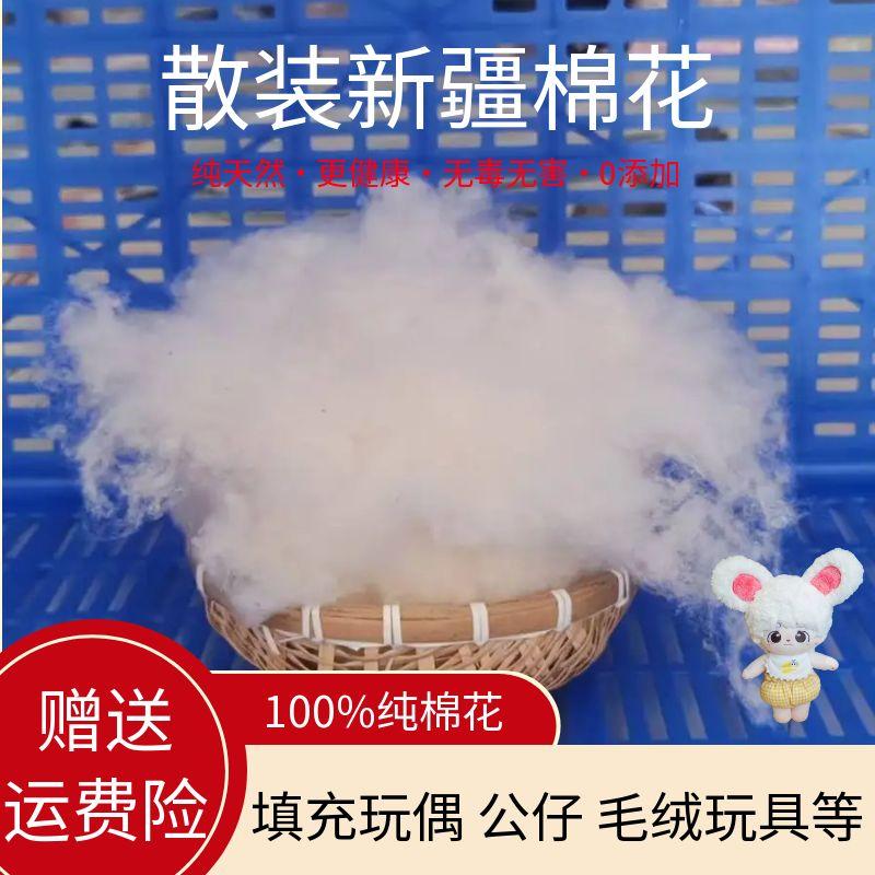 2024年正宗正品新疆一级优质棉花散装手工玩偶抱枕枕头枕芯填充物