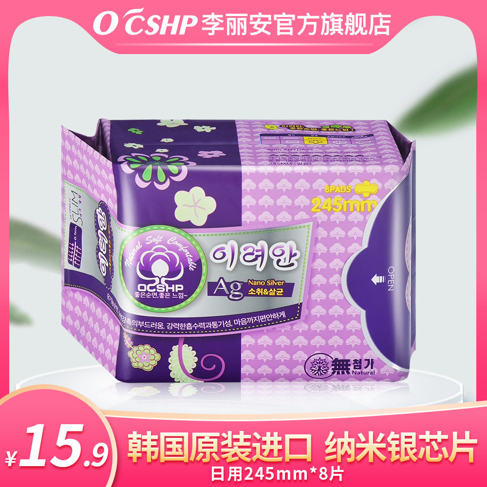 李丽安韩国原装进口日用卫生巾姨妈巾245mm 8片