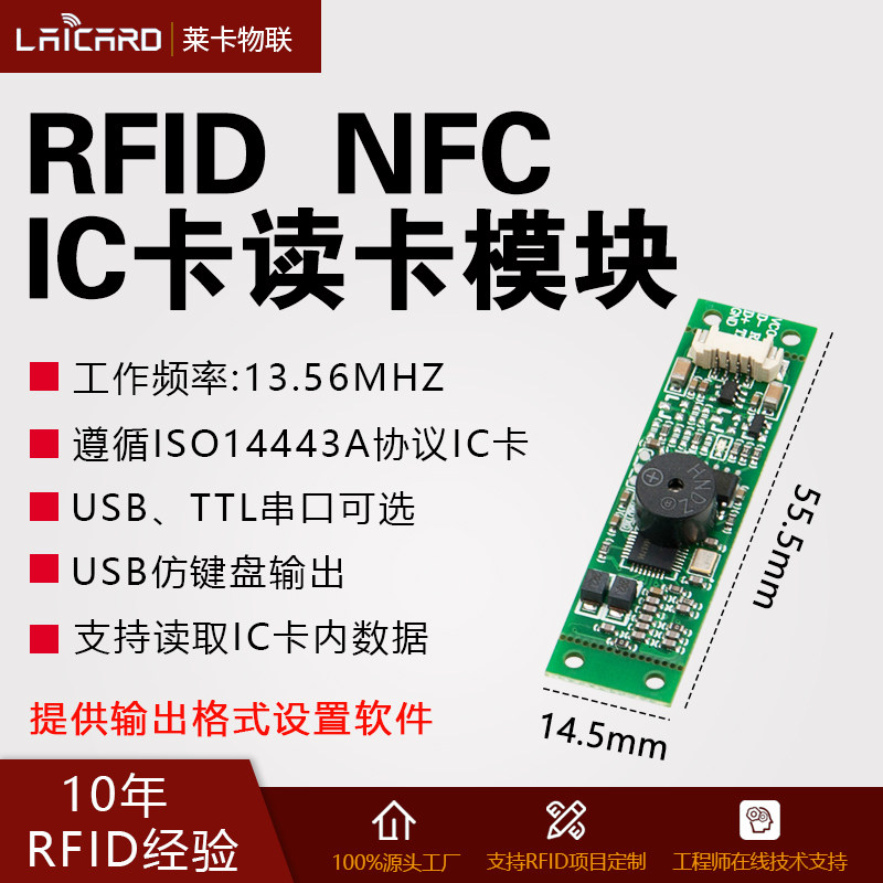 IC卡读卡器nfc读写模块小尺寸图片