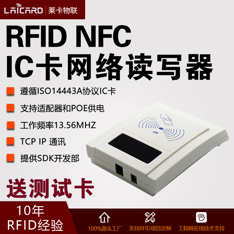 桌面式TCP/IP网络读卡器 RFID射频识别 ISO14443A感应IC卡读写器