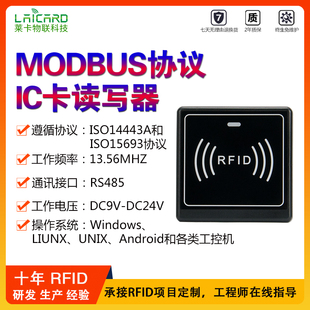 工业级RFID射频识别485通讯Modbus协议IC卡读写器ISO15693刷卡器