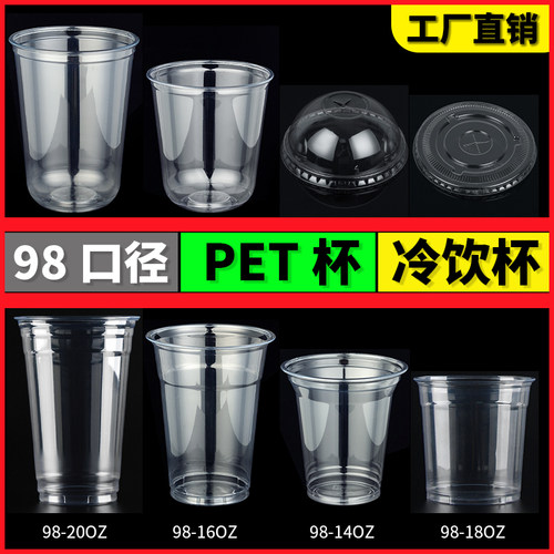 冷饮杯打包杯奶茶杯奶茶店专用