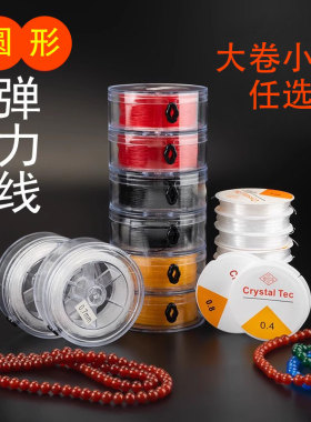 圆透明水晶串珠线耐磨弹力绳