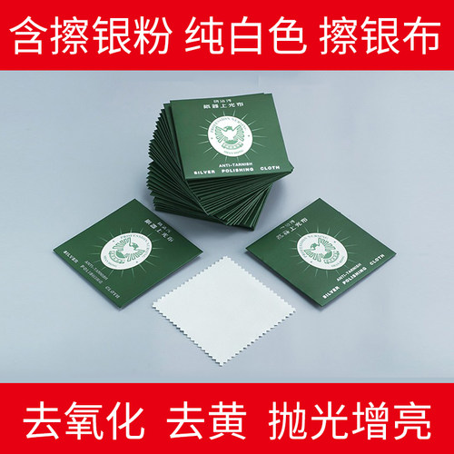 擦银布首饰银饰品清洁擦金布