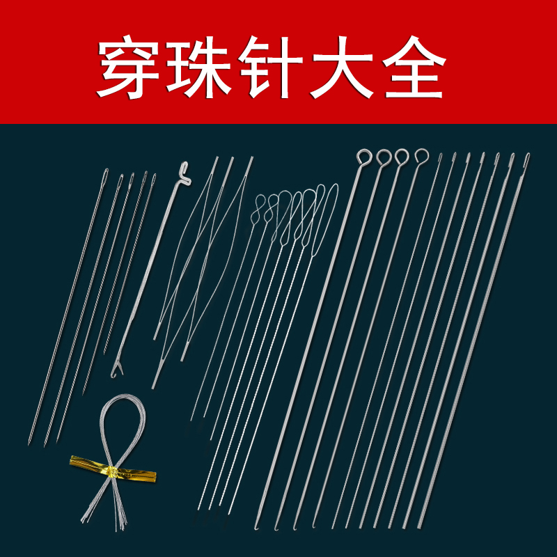 手工超细穿手串珠针穿珠子专用针三通钩针引线穿线穿串工具全套装