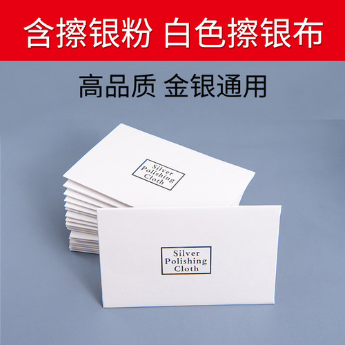 高品质擦银布含擦银粉金银通用