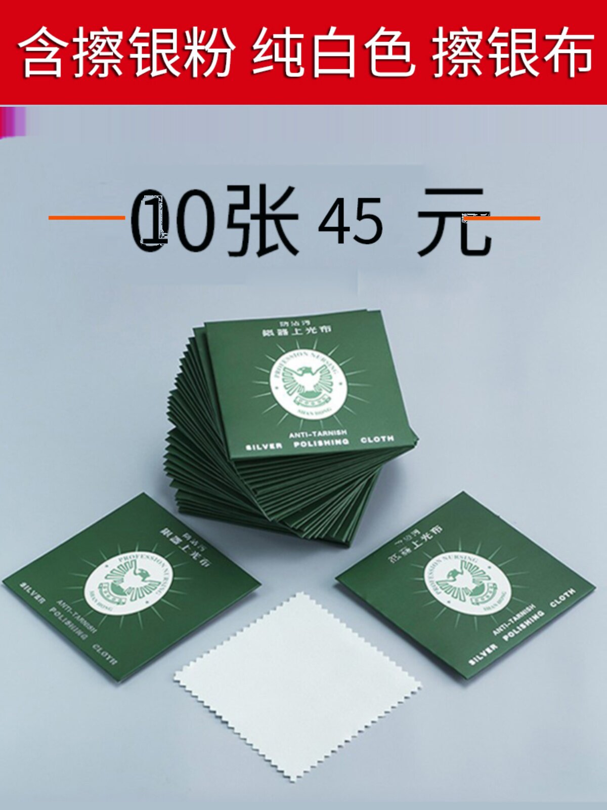 은 닦는 천 은 닦는 천 시계 전문은 닦는 천 닦는 천 보석 은 보석 청소 유물 금 닦는 천