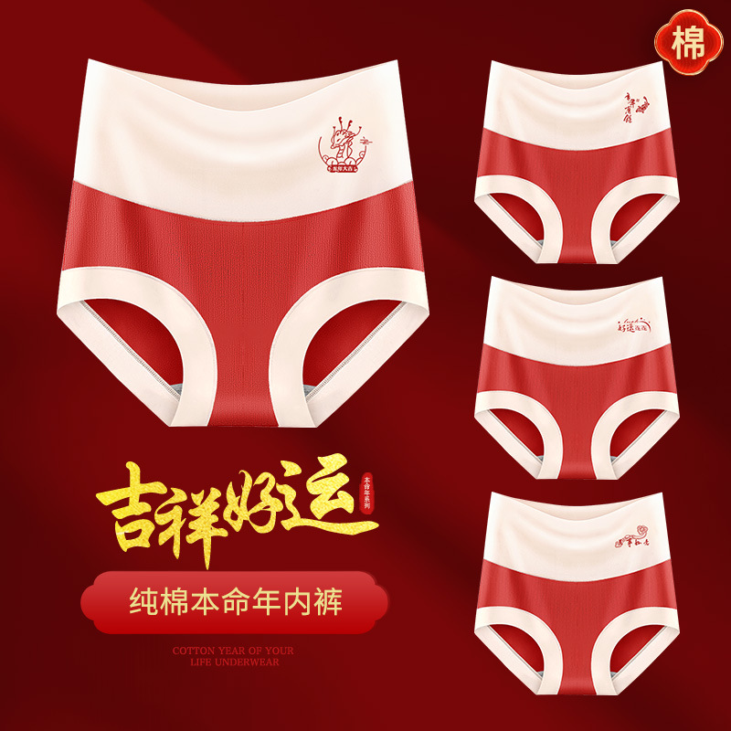 本命年收腹提臀无痕高腰内裤女