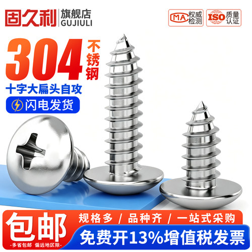 大扁头304不锈钢自攻螺丝包邮