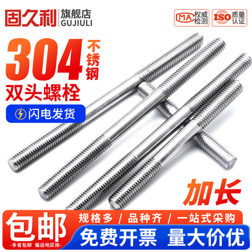 304不锈钢双头螺栓螺柱