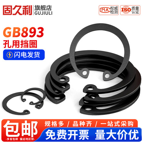 孔用挡圈孔用卡簧65锰钢