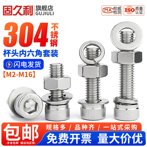 304不锈钢组合圆柱内六角螺丝