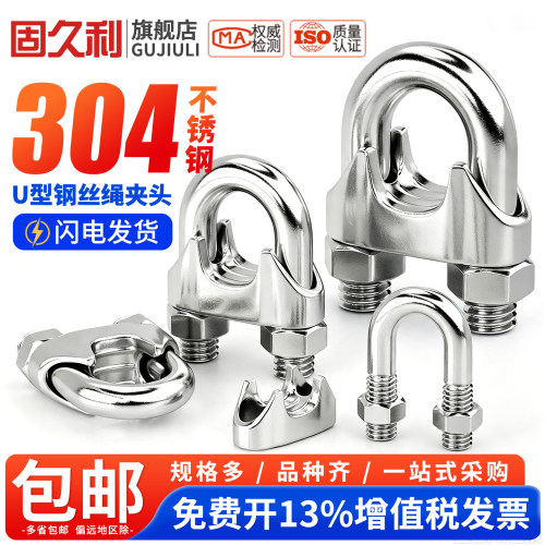 不锈钢卡头304钢丝绳夹头