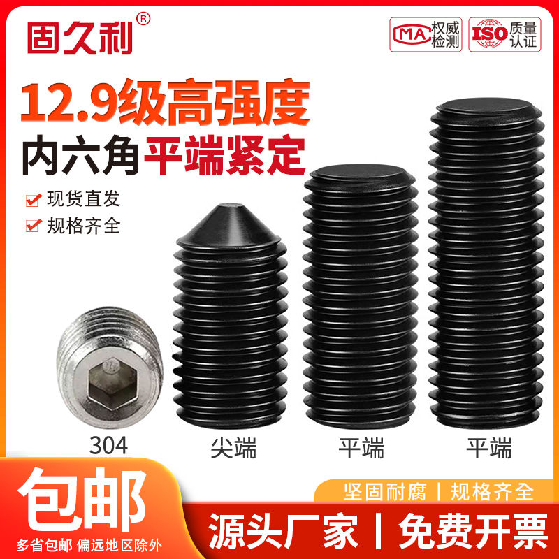 内六角平端紧定机米无头顶丝