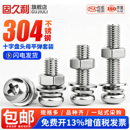 304不锈钢盘头十字螺丝平垫弹