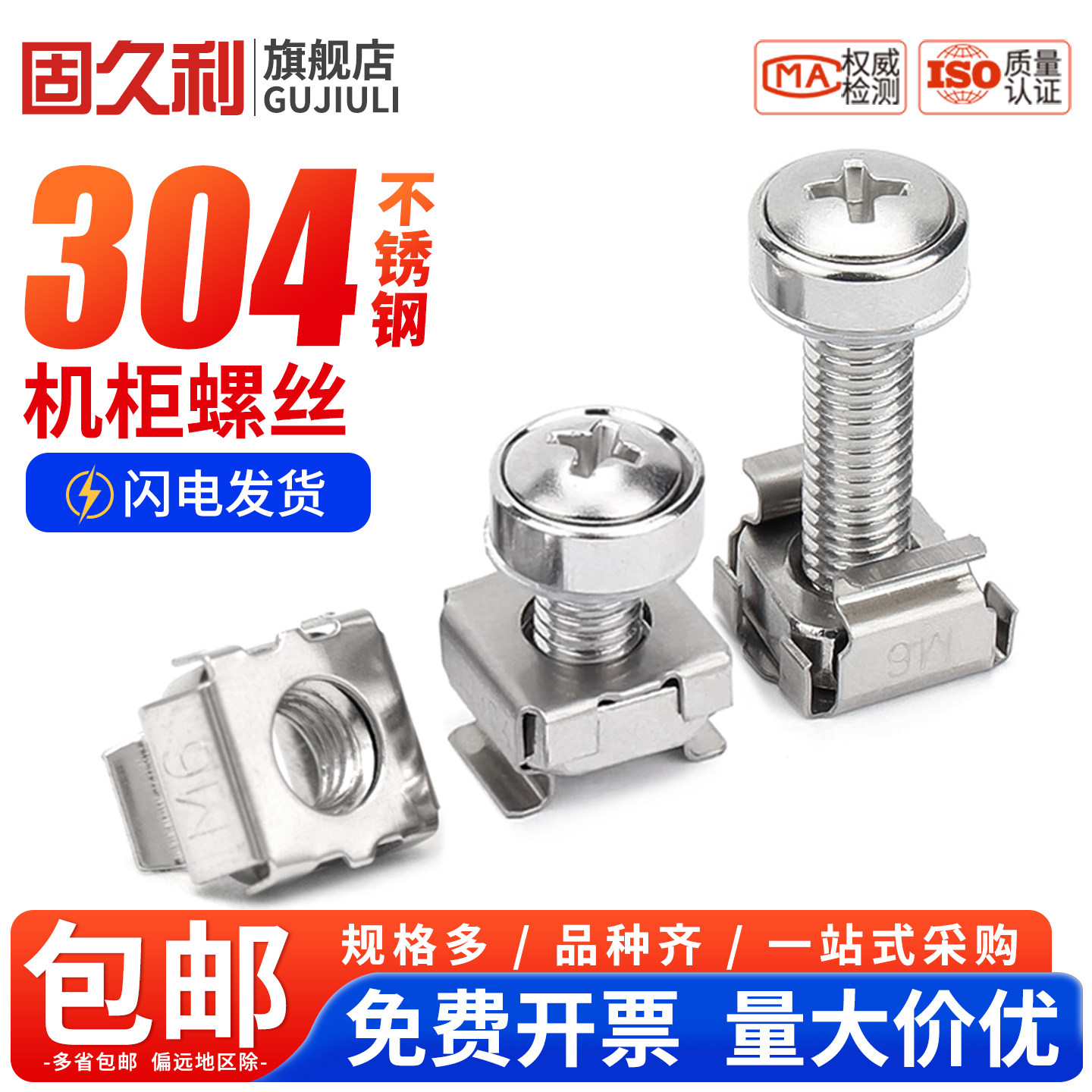 304机柜螺钉卡式螺母皇冠螺钉