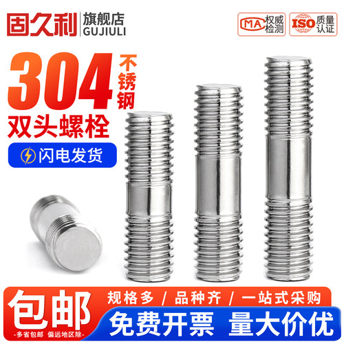 304不锈钢双头全牙丝杆螺栓