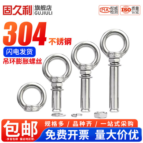 304不锈钢吊环膨胀螺丝