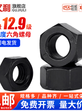 六角螺母8级12级高强度扁螺帽加厚螺母M6M8M10M12M14M16M18M20M68