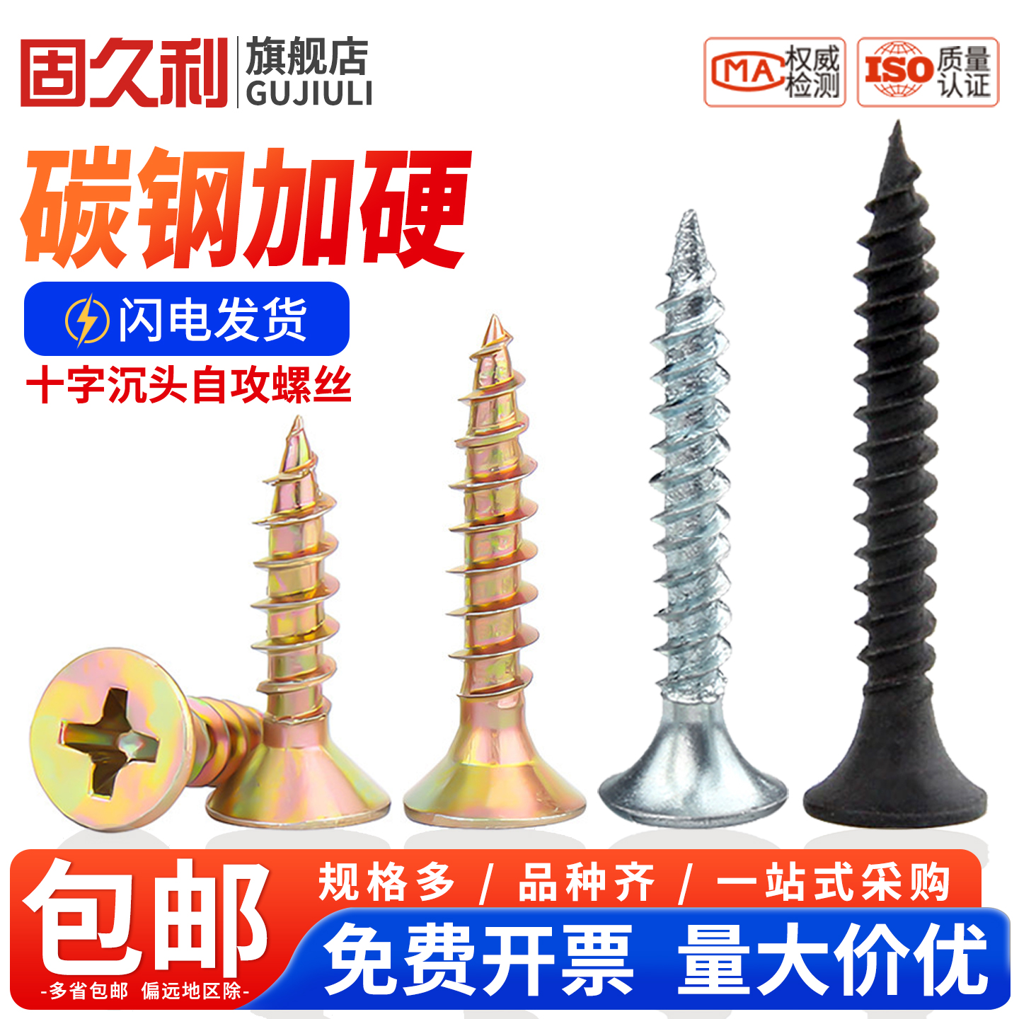 纤维板镀彩锌国标木螺钉5包邮