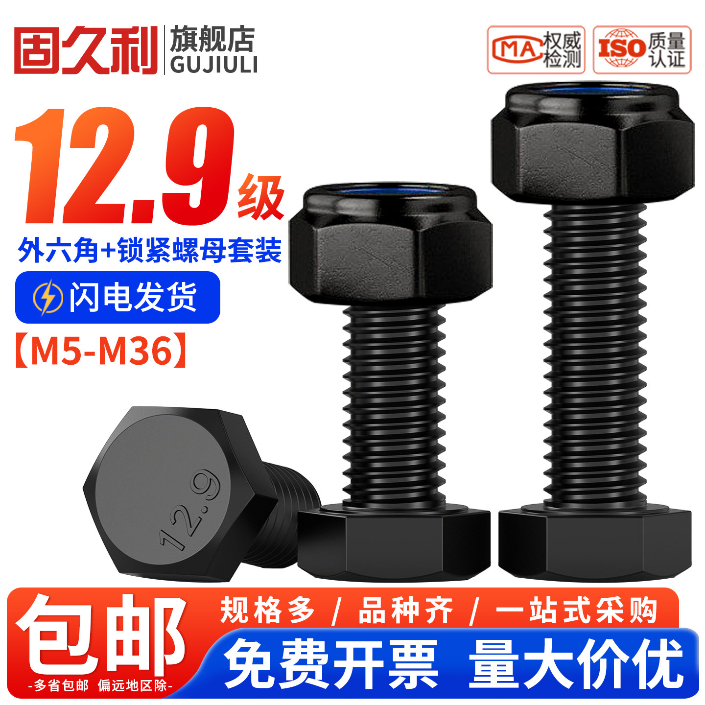 12.9级外六角螺栓自锁螺母套装图片