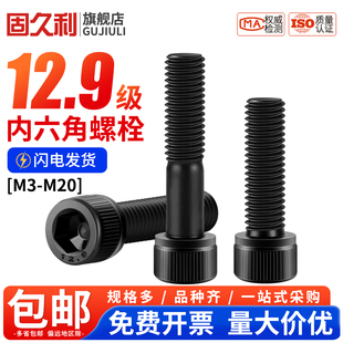 内六角螺丝12.9级高强度螺栓半牙全牙发黑杯头螺钉M3M4M5M6M8-M20