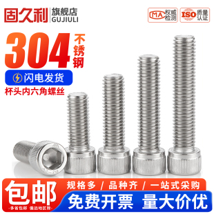 内六角螺丝304不锈钢圆柱头M2M3M4M5M6M8M10M12M1416杯头螺钉螺栓