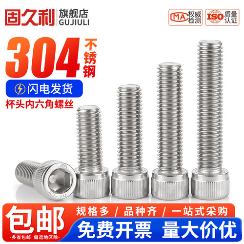 固久利内六角304不锈钢防水防锈