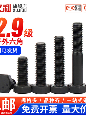 细牙外六角12.9级高强度幼牙螺栓细扣螺丝M8M10M12M14M16M18M20