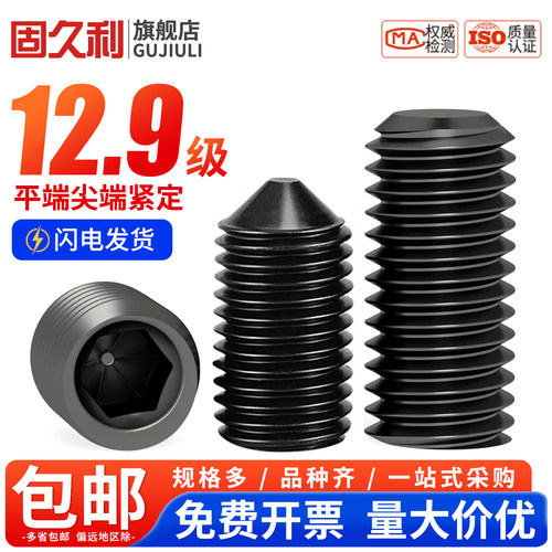 内六角平端紧定机米无头顶丝