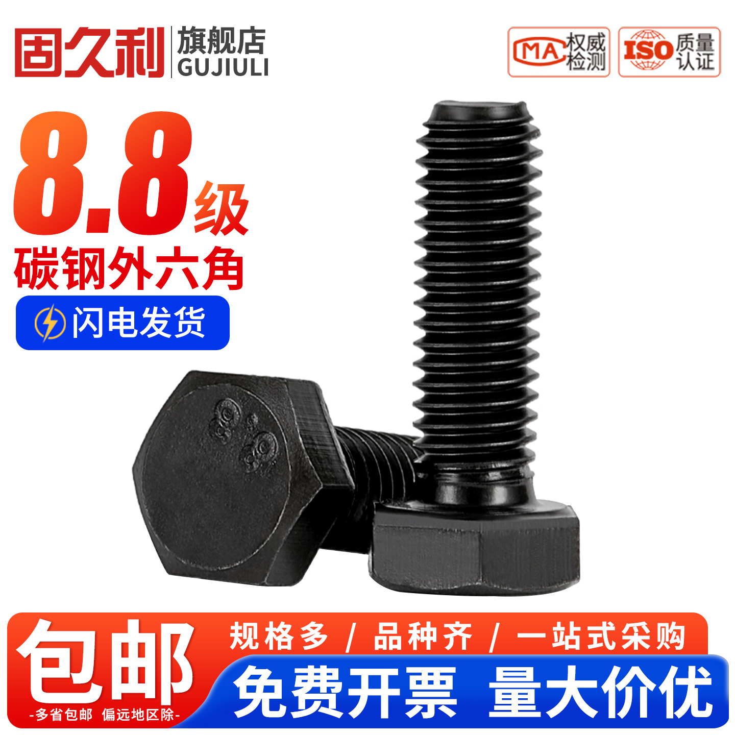 8.8级高强度外六角螺丝