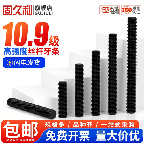 固久利高强度全螺纹螺柱全牙