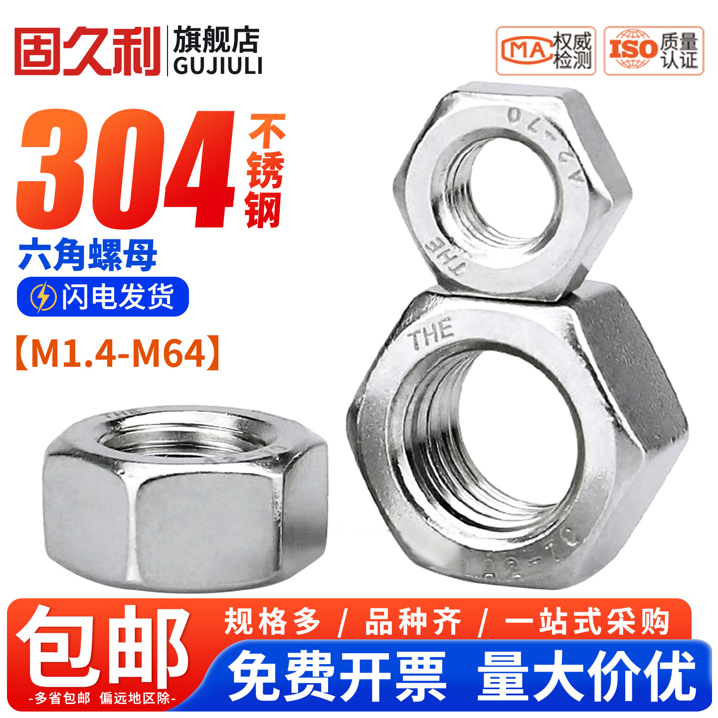 六角螺母304不锈钢螺丝帽M3M4M5M6M8M10M12M14M16M18M20M22M24M64
