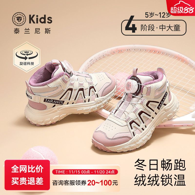 泰兰尼斯冬旋钮扣加绒女童跑步鞋