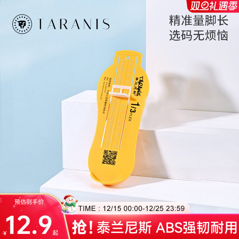 泰兰尼斯脚长内长长精准测量尺