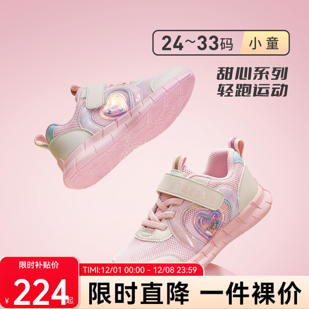 泰兰尼斯炫彩爱心女童轻便运动鞋