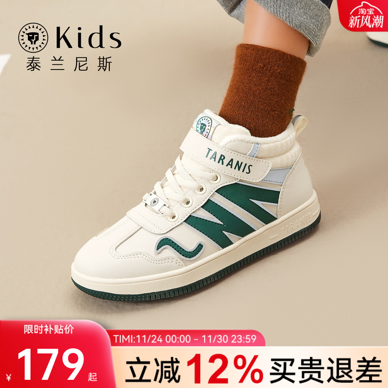 板鞋泰兰尼斯冬季新款