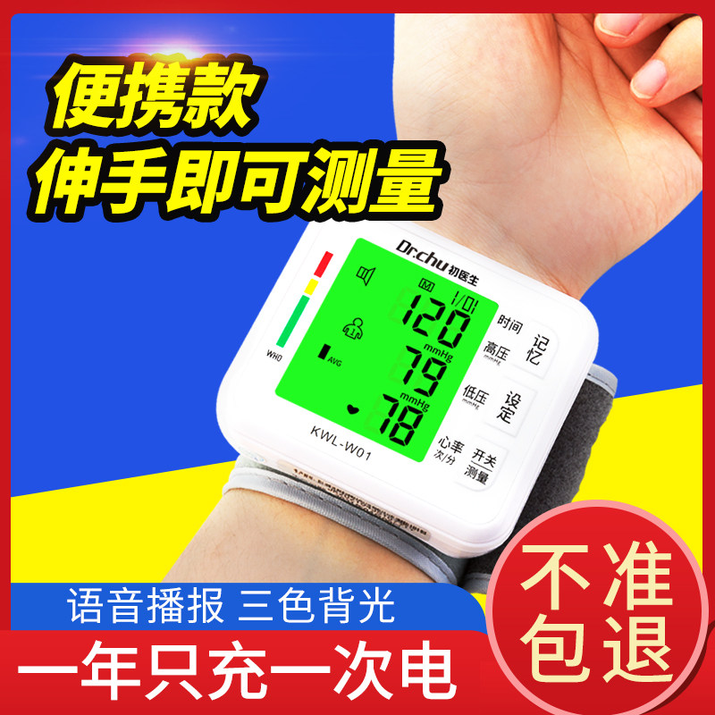 手腕式电子血压计测量仪家用高精准量血压充电医疗血压仪测量仪器