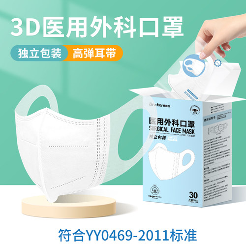 白色3d立体医用外科口罩高颜值
